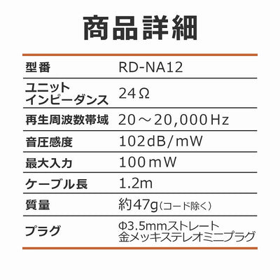 朝日電器（ELPA）　ライトオーバーヘッドホン 1.2m　【品番：RD-NA12】