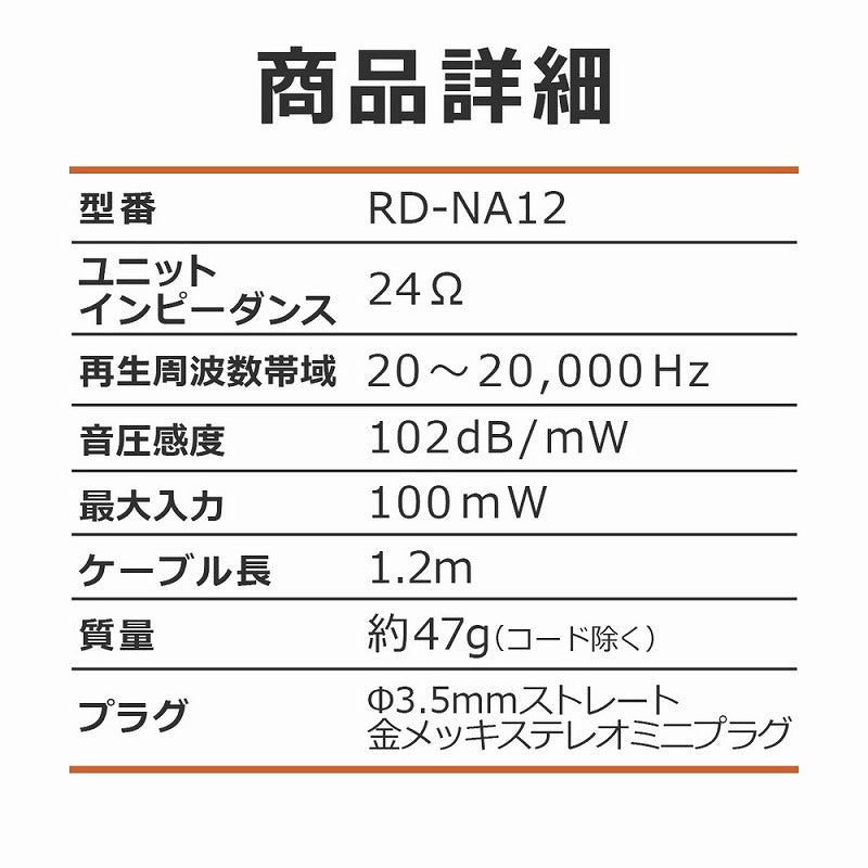 朝日電器（ELPA）　ライトオーバーヘッドホン 1.2m　【品番：RD-NA12】