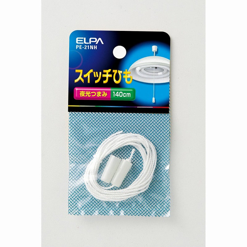 【在庫処分】朝日電器（ELPA）　スイッチひも　【品番：PE-21NH】○
