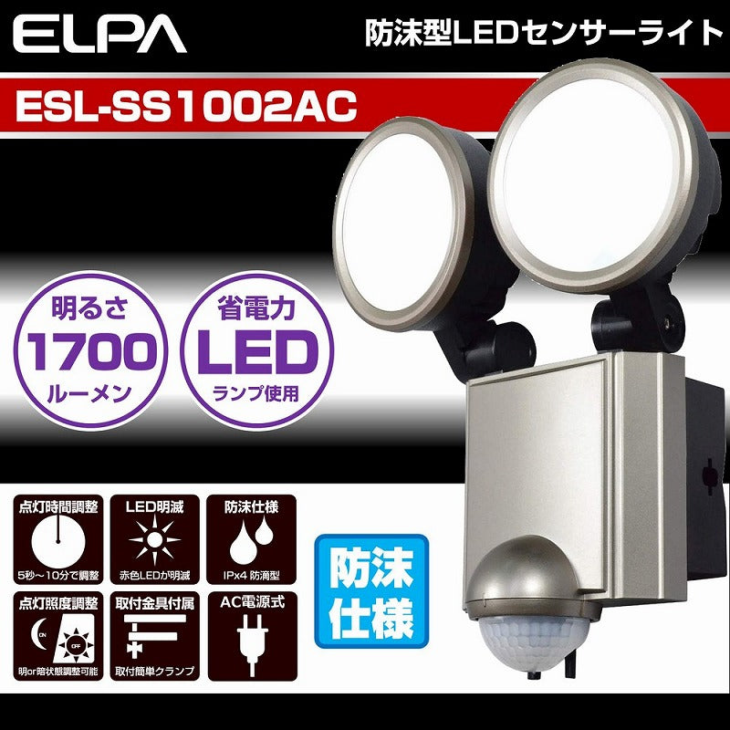 朝日電器（ELPA）　防雨センサーライト（コンセント式）　【品番：ESL-SS1002AC】