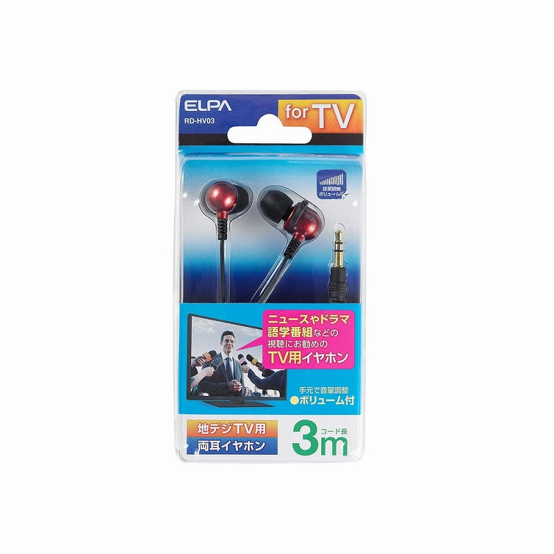 【メール便対応】朝日電器（ELPA）　地デジTV用両耳イヤホン 3m　【品番：RD-HV03】○