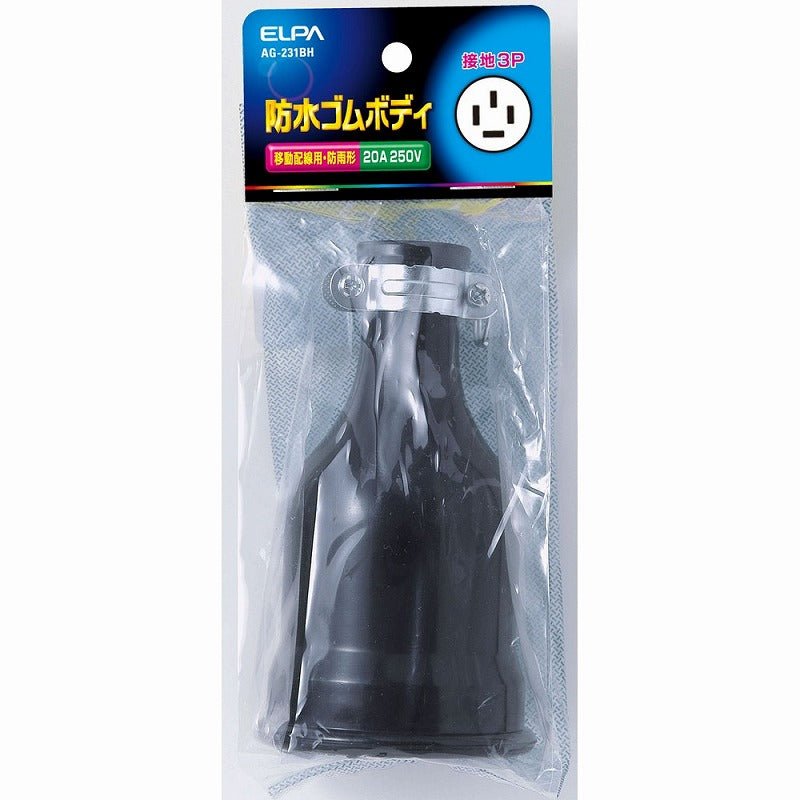 朝日電器（ELPA）　防水ゴムボディ 20A 250V　【品番：AG-231BH】