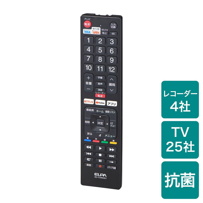 朝日電器（ELPA）　テレビリモコン 汎用 TV用 レコーダー操作可能 抗菌　【品番：RC-TVRK001】