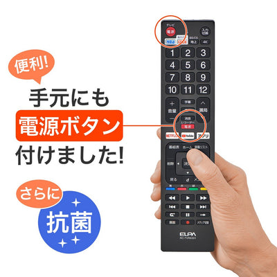 朝日電器（ELPA）　テレビリモコン 汎用 TV用 レコーダー操作可能 抗菌　【品番：RC-TVRK001】