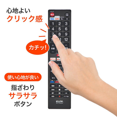 朝日電器（ELPA）　テレビリモコン 汎用 TV用 レコーダー操作可能 抗菌　【品番：RC-TVRK001】