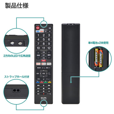 朝日電器（ELPA）　テレビリモコン 汎用 TV用 レコーダー操作可能 抗菌　【品番：RC-TVRK001】