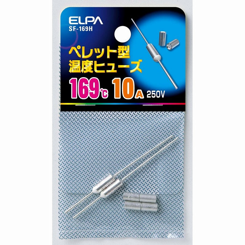 【メール便対応】朝日電器（ELPA）　ペレット型温度ヒューズ 169℃　【品番：SF-169H】