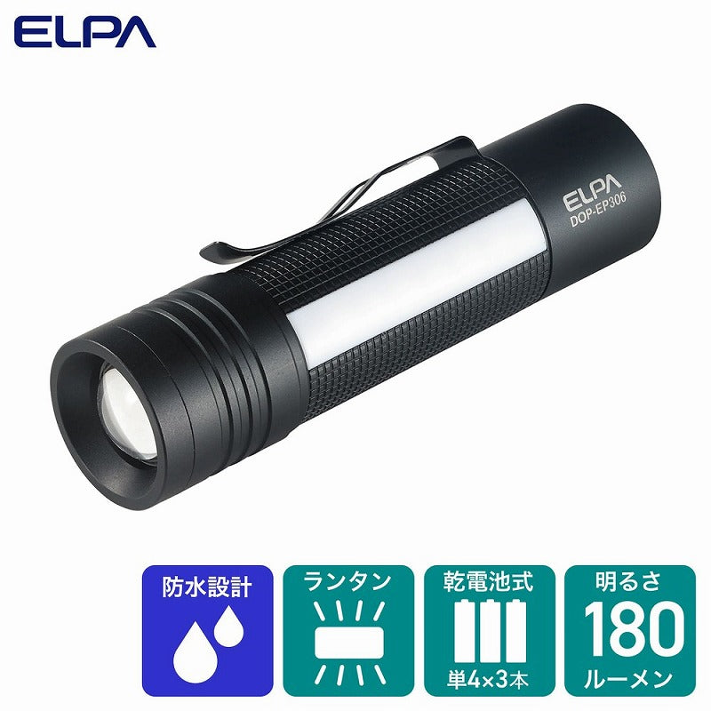 【在庫処分】朝日電器（ELPA）　LEDアルミライト　【品番：DOP-EP306】