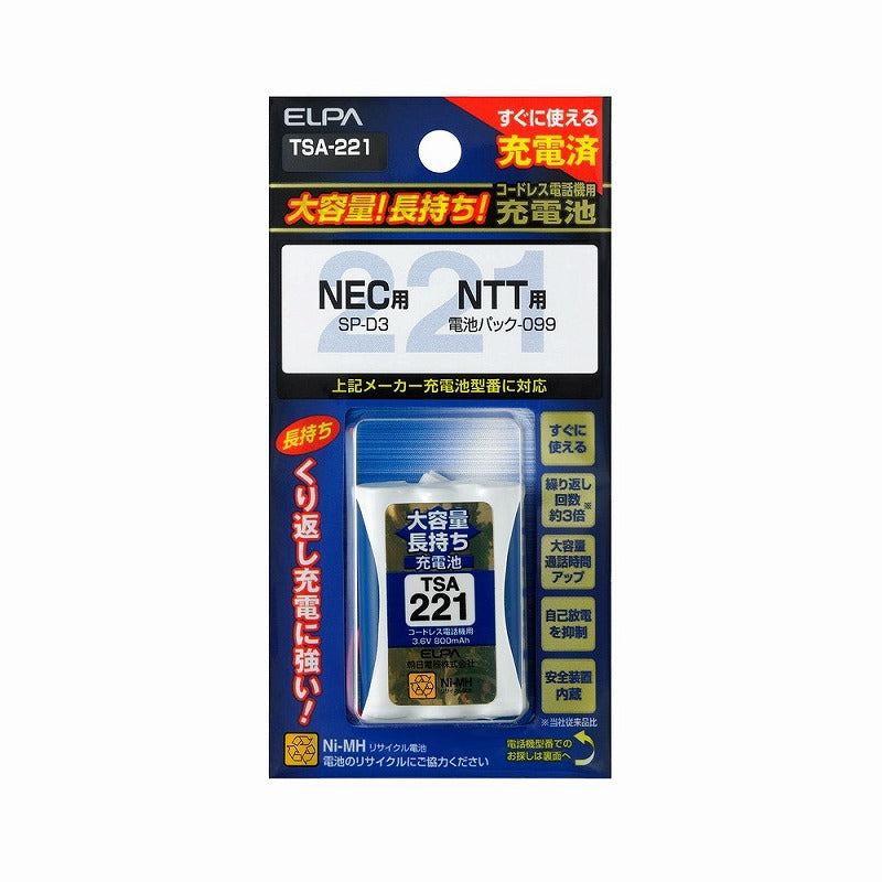 【メール便対応】朝日電器（ELPA）　コードレス電話機用充電池（充電済・大容量タイプ）　【品番：TSA-221】