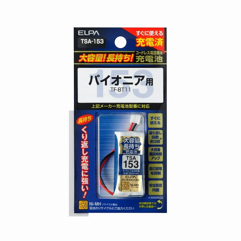 【メール便対応】朝日電器（ELPA）　コードレス電話機用充電池（充電済・大容量タイプ）　【品番：TSA-153】