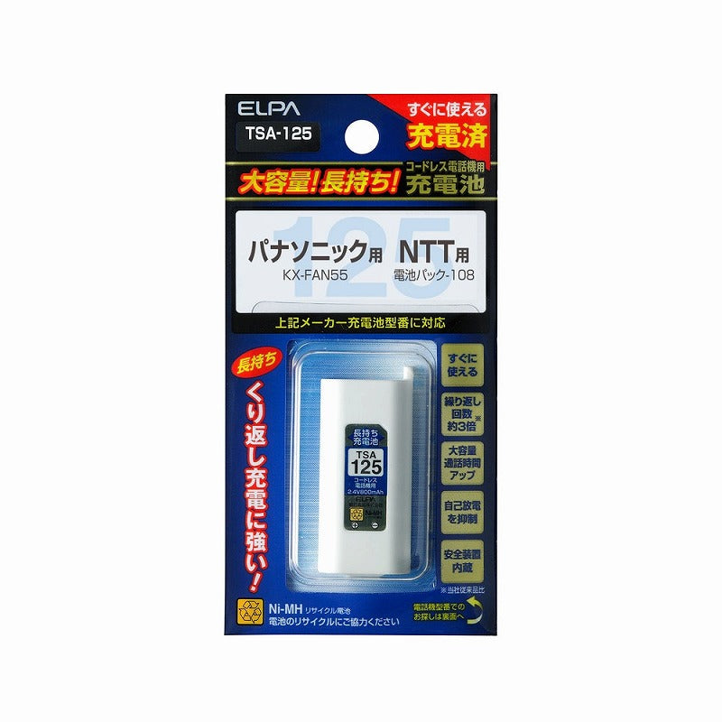 【メール便対応】朝日電器（ELPA）　コードレス電話機用充電池（充電済・大容量タイプ）　【品番：TSA-125】