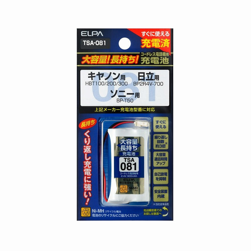 【メール便対応】朝日電器（ELPA）　コードレス電話機用充電池（充電済・大容量タイプ）　【品番：TSA-081】
