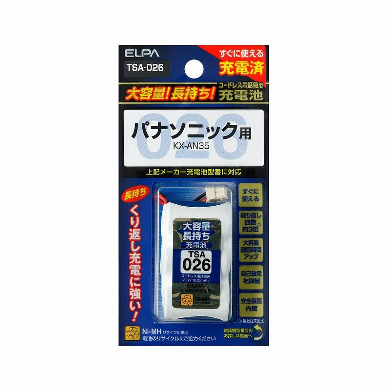 【メール便対応】朝日電器（ELPA）　コードレス電話機用充電池（充電済・大容量タイプ）　【品番：TSA-026】
