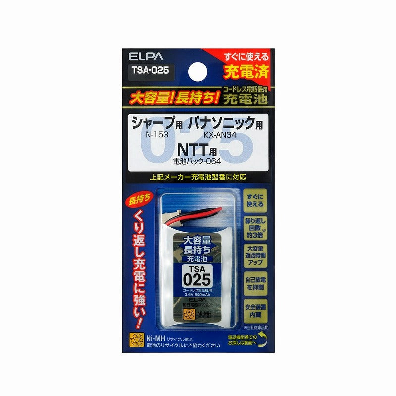 【メール便対応】朝日電器（ELPA）　コードレス電話機用充電池（充電済・大容量タイプ）　【品番：TSA-025】