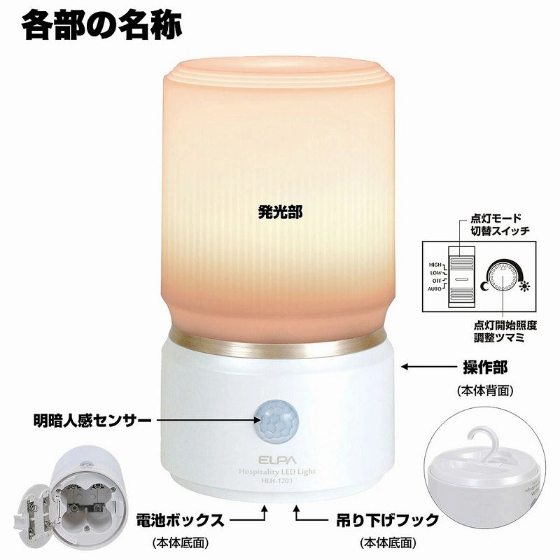朝日電器（ELPA）　もてなしのあかり 据置・小 電球色　パールホワイト　【品番：HLH-1201（PW）】