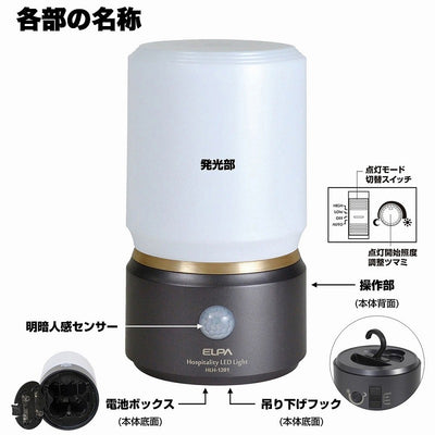 朝日電器（ELPA）　もてなしのあかり 据置・小 白色　ダークブラウン　【品番：HLH-1201（DB）】