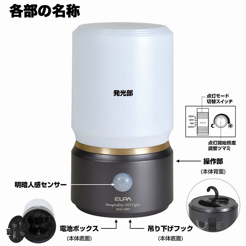 朝日電器（ELPA）　もてなしのあかり 据置・小 白色　ダークブラウン　【品番：HLH-1201（DB）】