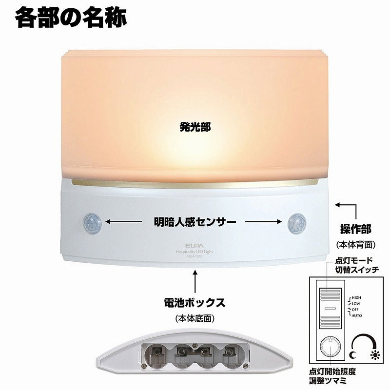 朝日電器（ELPA）　もてなしのあかり 据置・薄 電球色　パールホワイト　【品番：HLH-1203（PW）】●