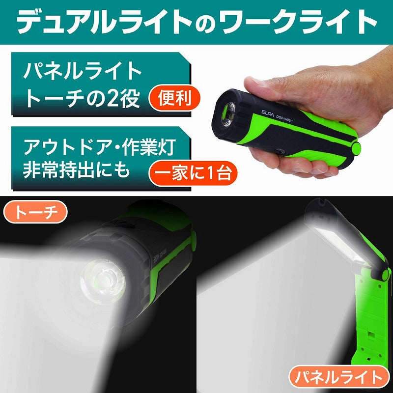朝日電器（ELPA）　LEDワークライト　【品番：DOP-WL06（G）】