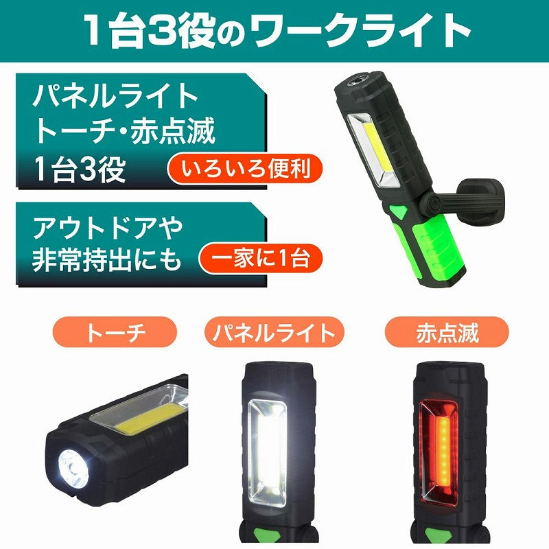 朝日電器（ELPA）　LEDワークライト　【品番：DOP-WL04（G）】