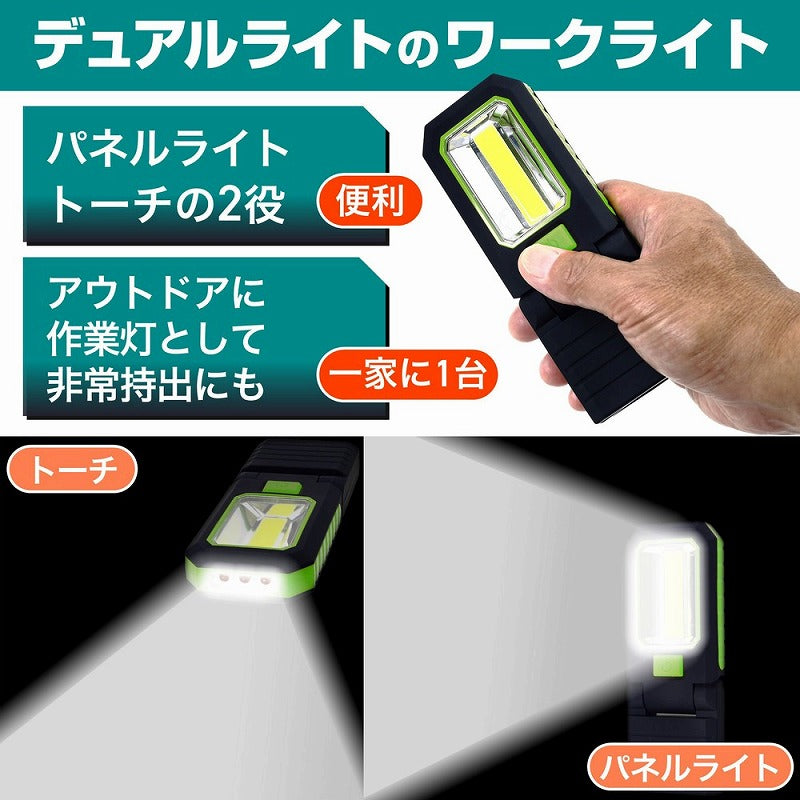 朝日電器（ELPA）　LEDワークライト　【品番：DOP-WL02（G）】