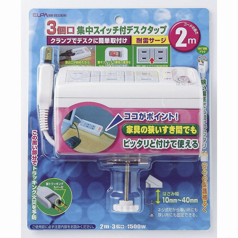 朝日電器（ELPA）　集中スイッチ付デスクタップ 3個口 2m　ホワイト　【品番：WB-DS32B（W）】