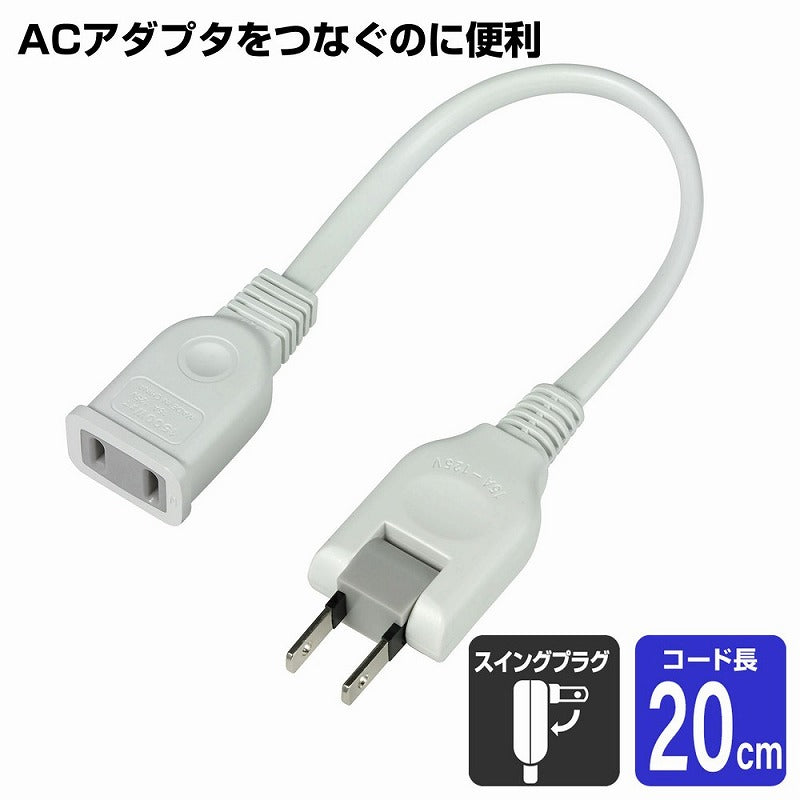 朝日電器（ELPA）　ちょっとコード 0.2m 15A　ホワイト　【品番：W-1502NB（W）】