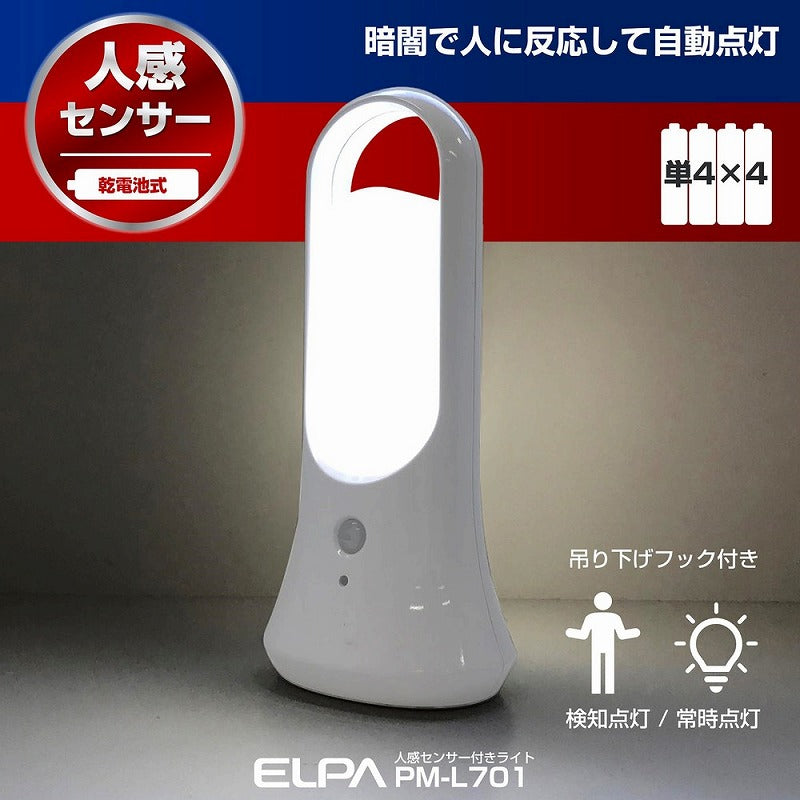 朝日電器（ELPA）　LEDセンサー付ライト 乾電池タイプ　【品番：PM-L701】