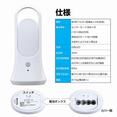 朝日電器（ELPA）　LEDセンサー付ライト 乾電池タイプ　【品番：PM-L701】