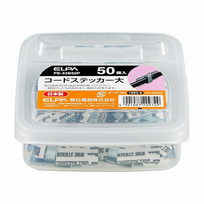 朝日電器（ELPA）　コードステッカー 大 50個入　シルバー　【品番：PE-33B50P】