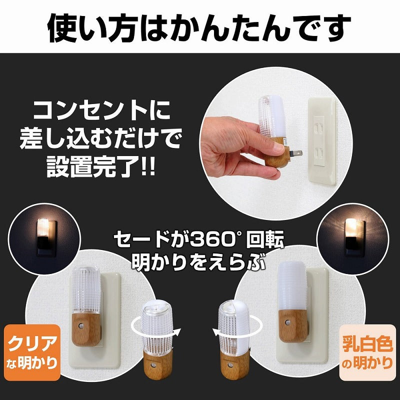 朝日電器（ELPA）　LEDセンサー付ライト コンセント差込タイプ　電球色　【品番：PM-LW100（L）】