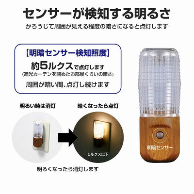 朝日電器（ELPA）　LEDセンサー付ライト コンセント差込タイプ　電球色　【品番：PM-LW100（L）】