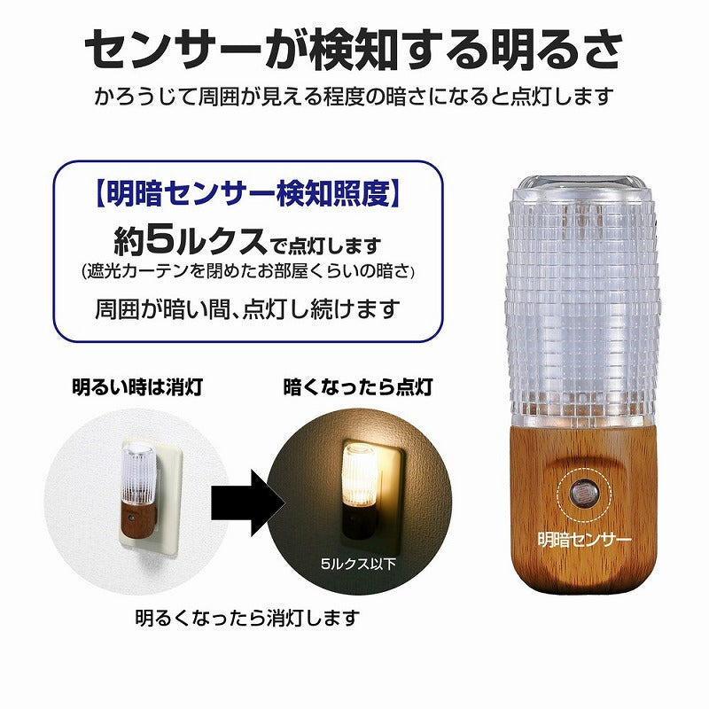 朝日電器（ELPA）　LEDセンサー付ライト コンセント差込タイプ　電球色　【品番：PM-LW100（L）】