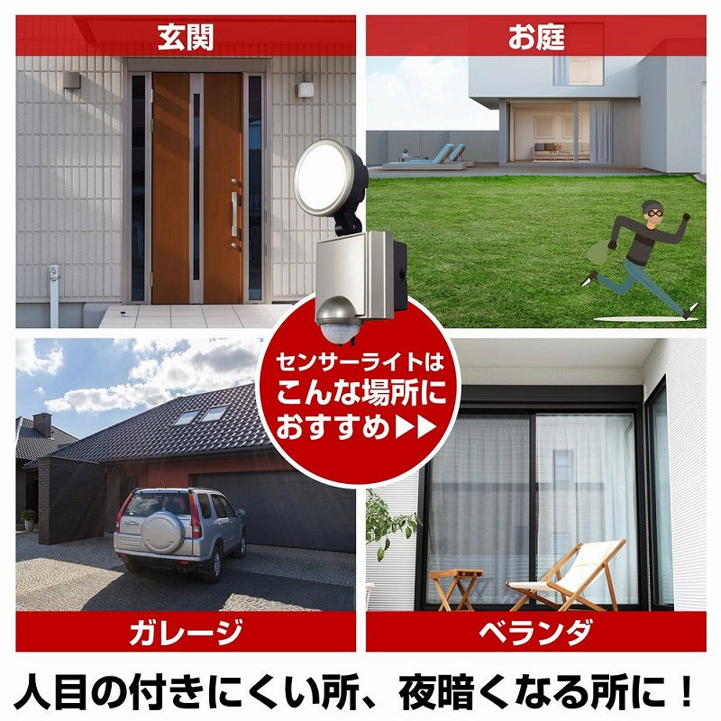 朝日電器（ELPA）　防雨センサーライト（コンセント式）　【品番：ESL-SS1001AC】