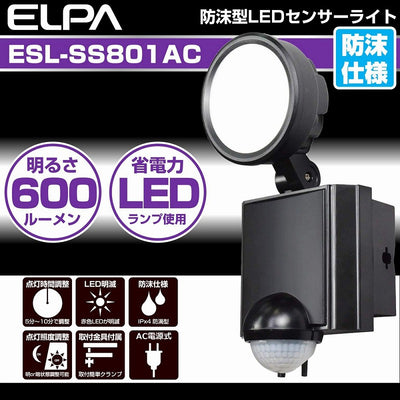 朝日電器（ELPA）　防雨センサーライト（コンセント式）　【品番：ESL-SS801AC】●