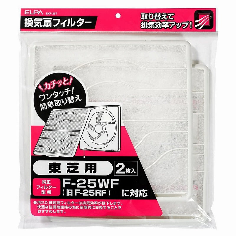 朝日電器（ELPA）　換気扇フィルター 東芝用（2枚入）　【品番：EKF-25T】