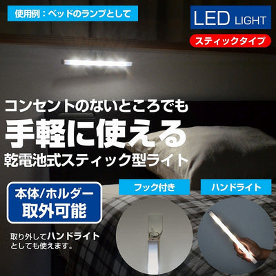 朝日電器（ELPA）　LEDスティック＆スリム（LED多目的灯）　昼光色　【品番：ALT-ST3010RE（D）】