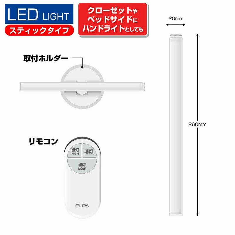 朝日電器（ELPA）　LEDスティック＆スリム（LED多目的灯）　昼光色　【品番：ALT-ST3010RE（D）】