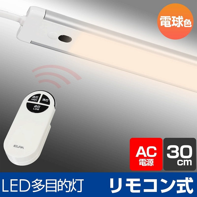 朝日電器（ELPA）　LEDスリム＆フラットライト リモコン付（LED多目的灯） 30cm　電球色　【品番：ALT-2030RE（L）】
