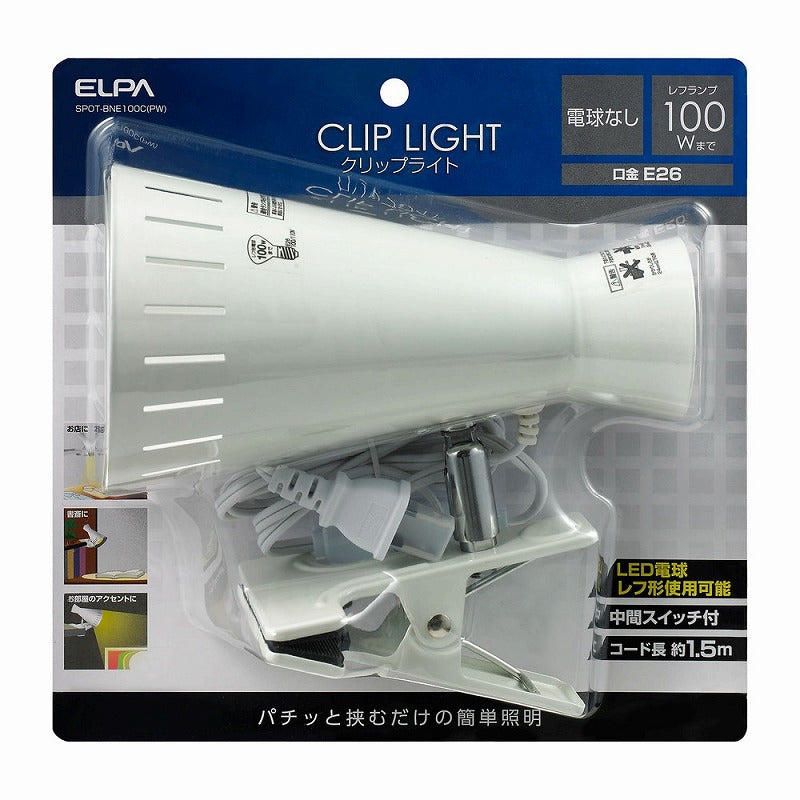 朝日電器（ELPA）　クリップライト（電球なし）　パールホワイト　【品番：SPOT-BNE100C（PW）】