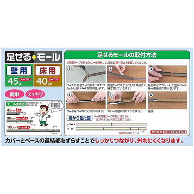 朝日電器（ELPA）　壁用足せるモール ミニ 45cm×4本　木目調ナチュラル　【品番：PSM-M045P4（NA）】