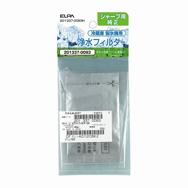 【メール便対応】朝日電器（ELPA）　冷蔵庫浄水フィルター（シャープ用）　【品番：201337-0093H】