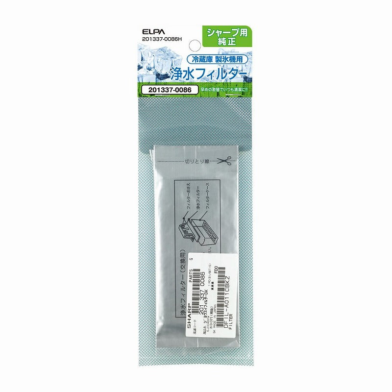 【メール便対応】朝日電器（ELPA）　冷蔵庫浄水フィルター（シャープ用）　【品番：201337-0086H】