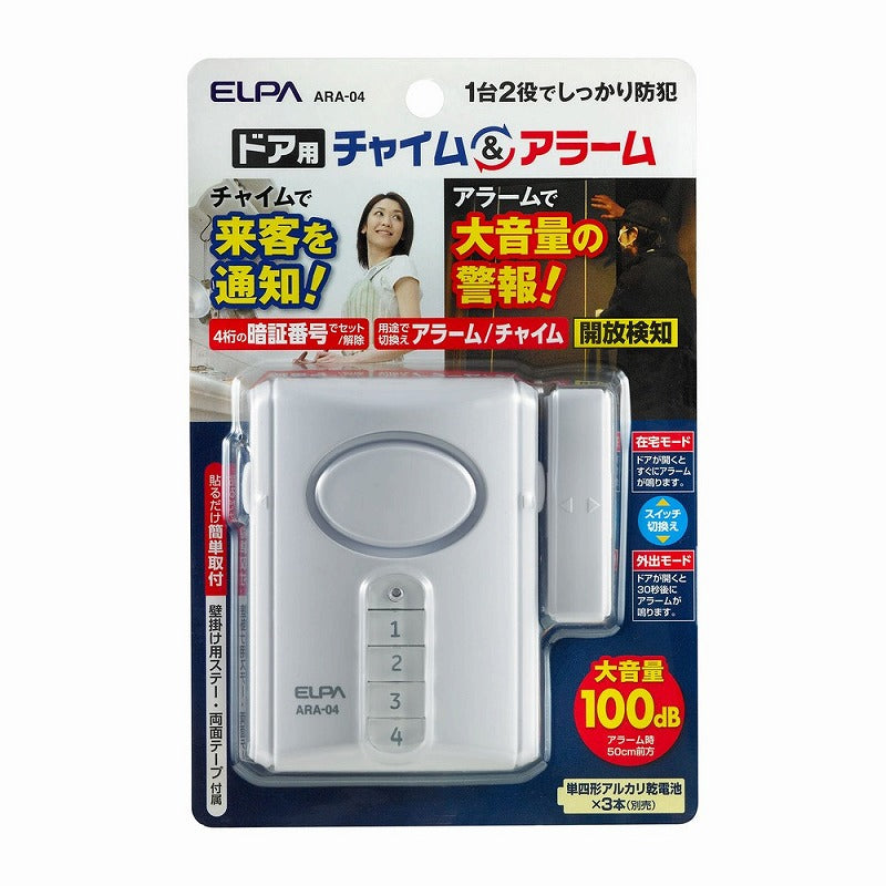 【在庫処分】朝日電器（ELPA）　ドア用チャイム&アラーム　【品番：ARA-04】