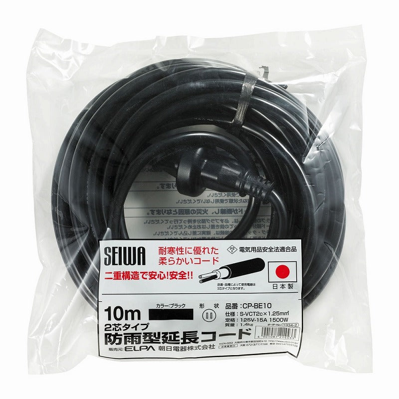 朝日電器（ELPA）　防雨型延長コード 10m　ブラック　【品番：CP-BE10】