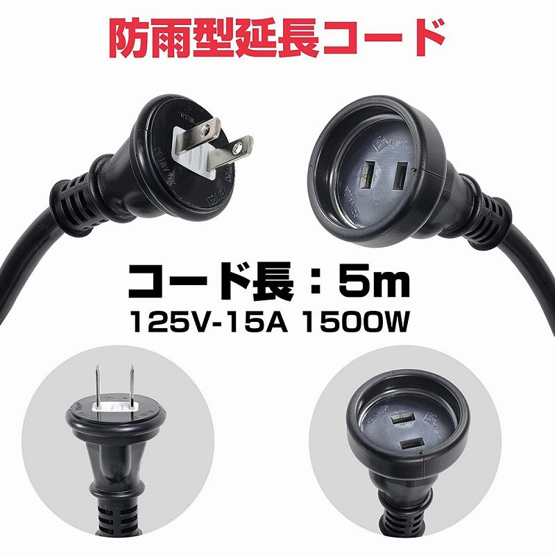 朝日電器（ELPA）　防雨型延長コード 5m　ブラック　【品番：CP-BE05】