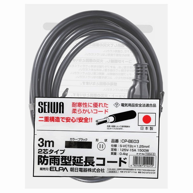 朝日電器（ELPA）　防雨型延長コード 3m　ブラック　【品番：CP-BE03】