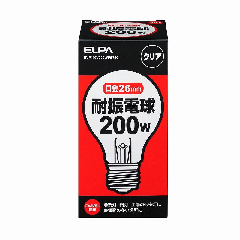 朝日電器（ELPA）　耐振電球 200W E26　クリア　【品番：EVP110V200WPS75C】