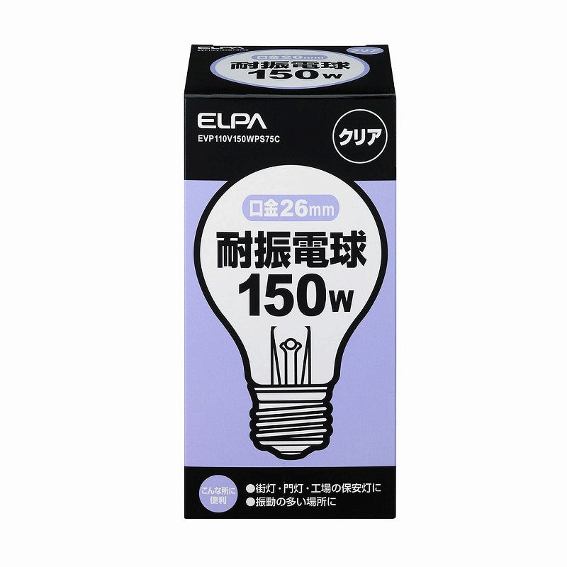 朝日電器（ELPA）　耐振電球 150W E26　クリア　【品番：EVP110V150WPS75C】