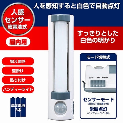 朝日電器（ELPA）　LEDセンサー付ライト 乾電池タイプ　【品番：PM-L255】